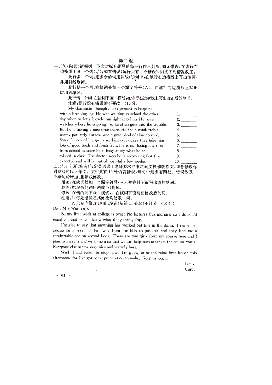 2011高考英语专项练习（32）短文改错（扫描版）.doc_第2页