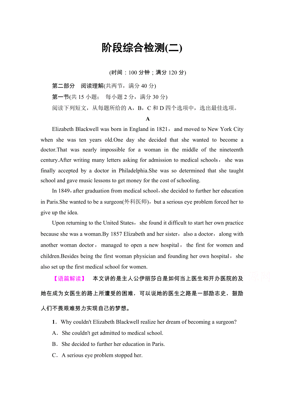 2020-2021学年人教版英语必修4阶段综合检测 2 WORD版含解析.doc_第1页