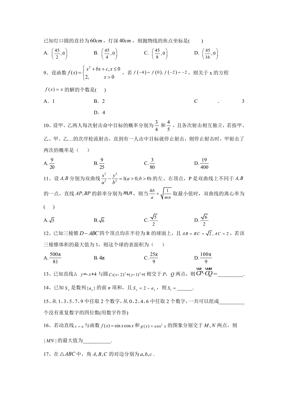 2020届高考二轮数学专练之自我检测（十） WORD版含答案.doc_第2页