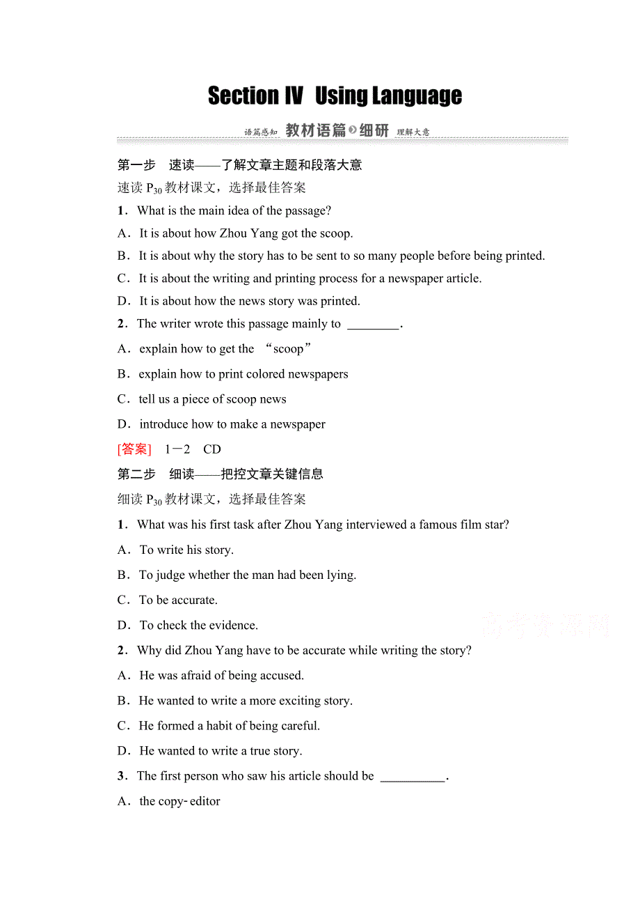 2020-2021学年人教版英语必修5教师用书：UNIT 4 SECTION Ⅳ　USING LANGUAGE WORD版含解析.doc_第1页