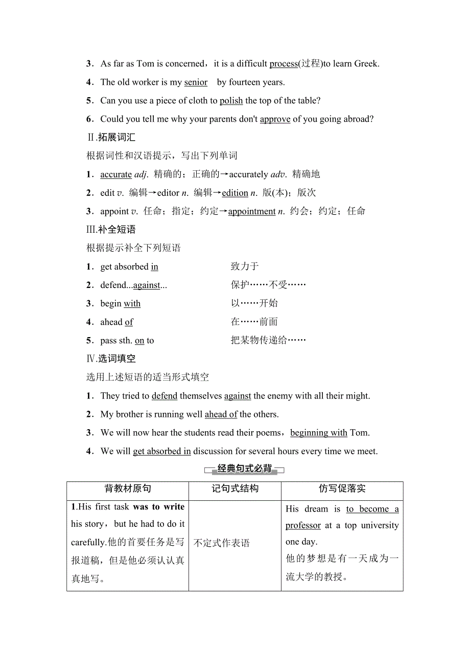 2020-2021学年人教版英语必修5教师用书：UNIT 4 SECTION Ⅳ　USING LANGUAGE WORD版含解析.doc_第3页