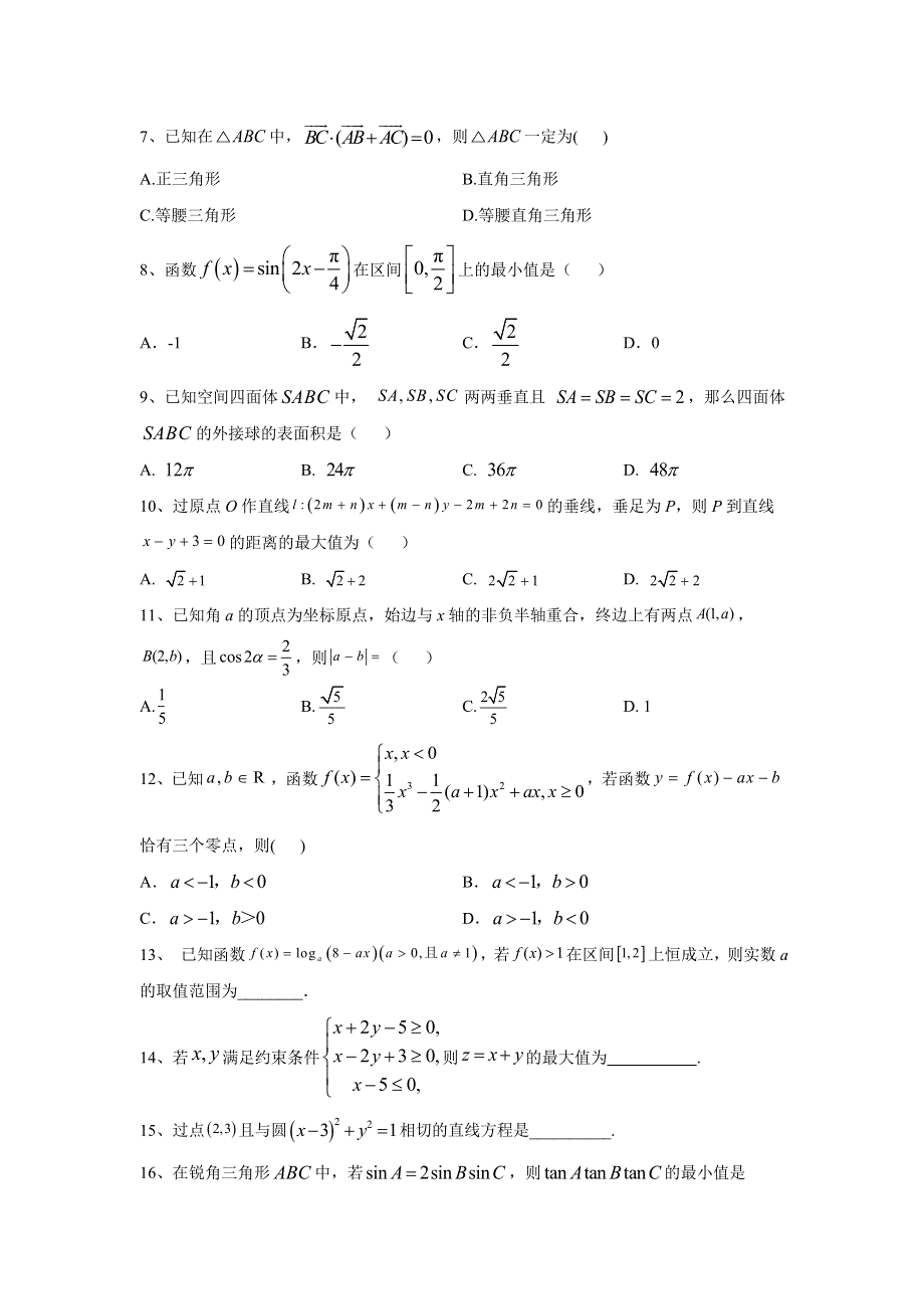 2020届高考二轮数学专练之自我检测（二） WORD版含答案.doc_第2页