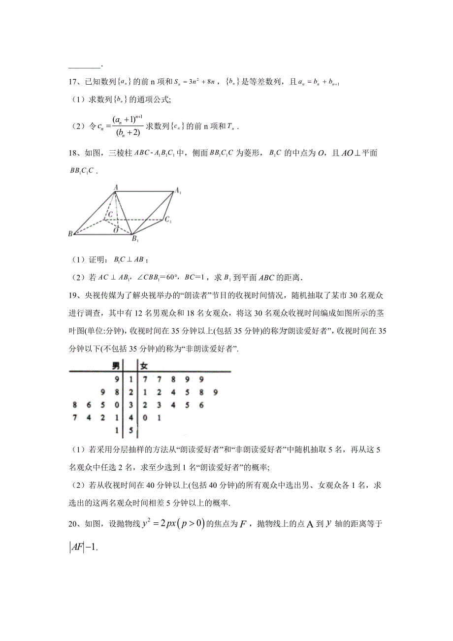 2020届高考二轮数学专练之自我检测（二） WORD版含答案.doc_第3页