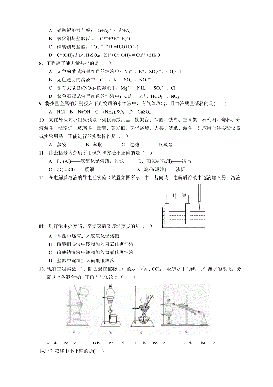 四川省成都二十中2012-2013学年高一上学期期中考试化学（理）试题.doc_第2页