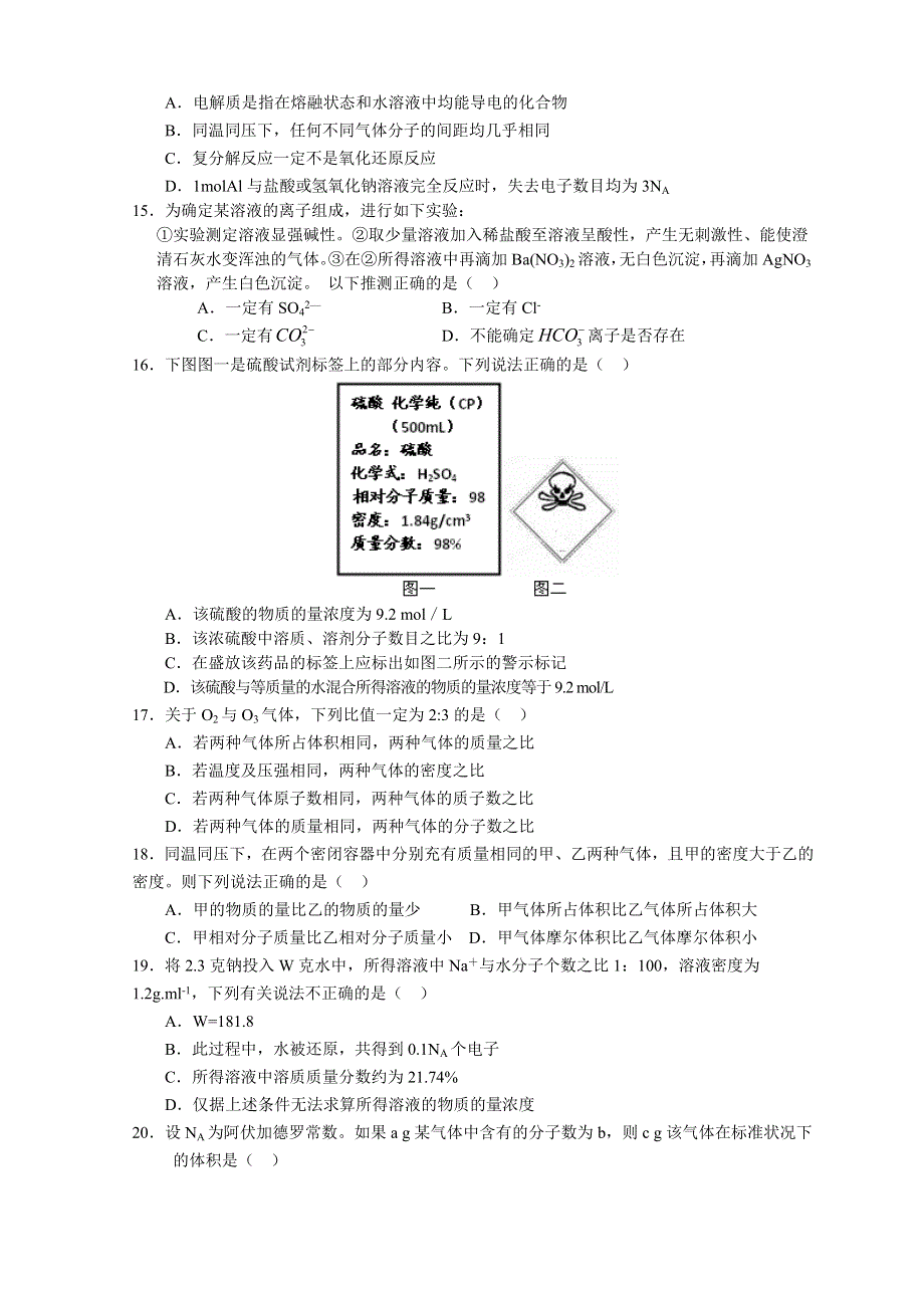 四川省成都二十中2012-2013学年高一上学期期中考试化学（理）试题.doc_第3页