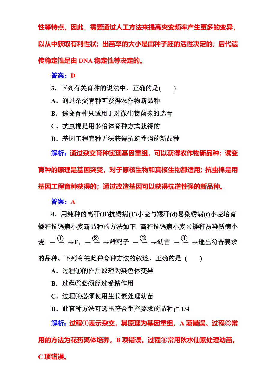 2016-2017学年人教版高中生物必修二-章末评估检测 第6、7章 WORD版含解析.doc_第2页