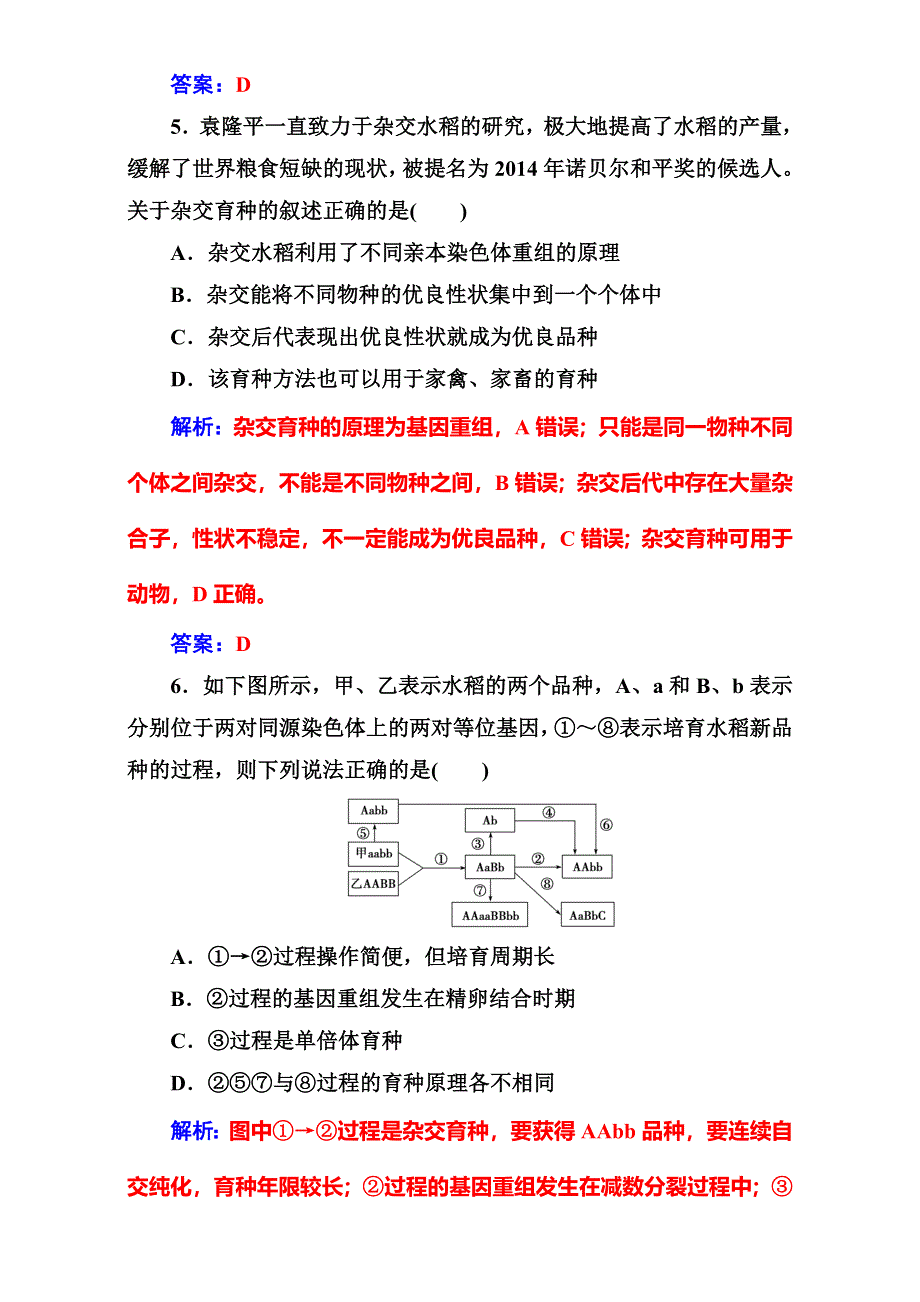 2016-2017学年人教版高中生物必修二-章末评估检测 第6、7章 WORD版含解析.doc_第3页