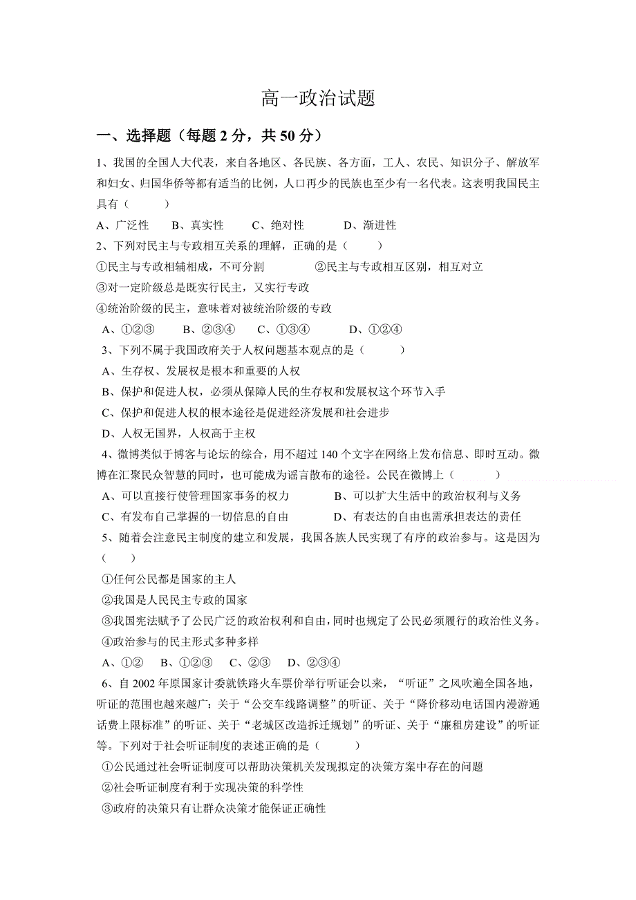 四川省成都二十中2011-2012学年高一3月月考政治试题（无答案）.doc_第1页