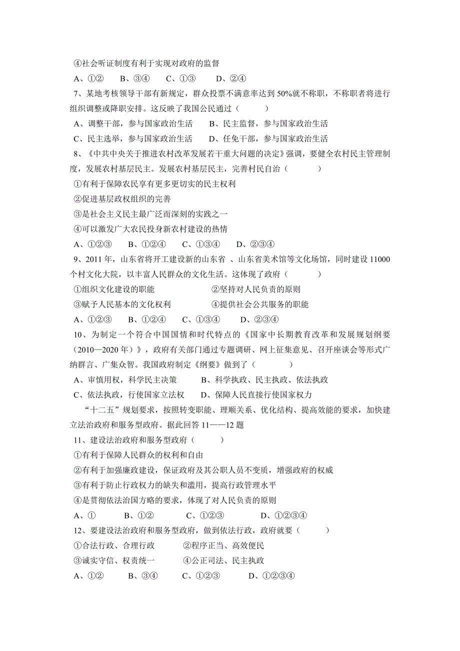 四川省成都二十中2011-2012学年高一3月月考政治试题（无答案）.doc_第2页