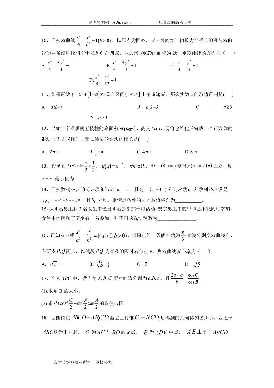 2020届高考二轮数学专练自我检测（六） WORD版含答案.doc_第2页