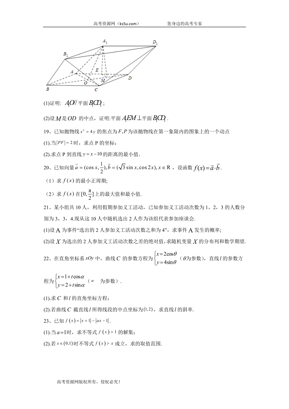 2020届高考二轮数学专练自我检测（六） WORD版含答案.doc_第3页