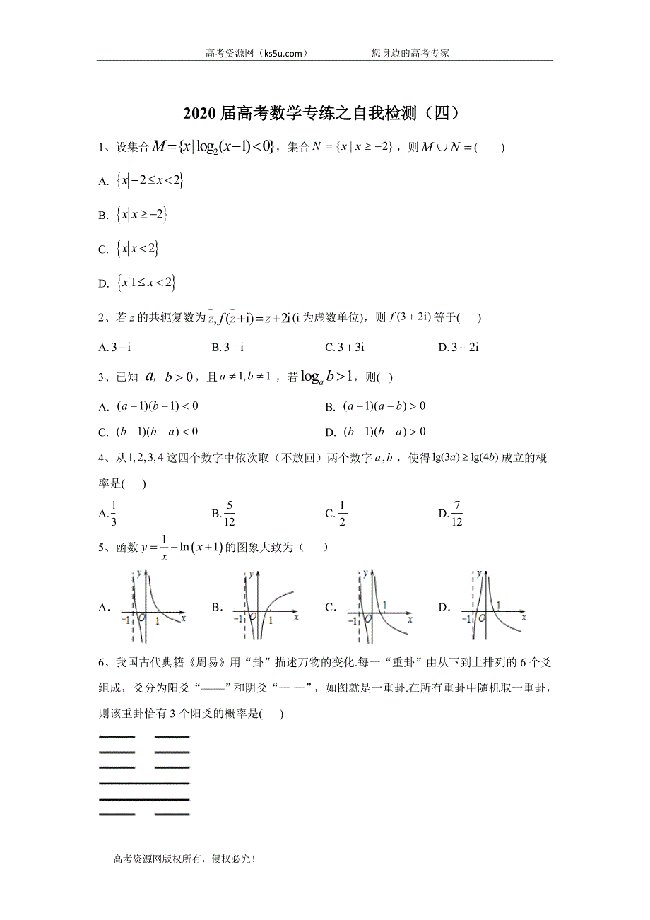 2020届高考二轮数学专练检测（四） WORD版含答案.doc_第1页