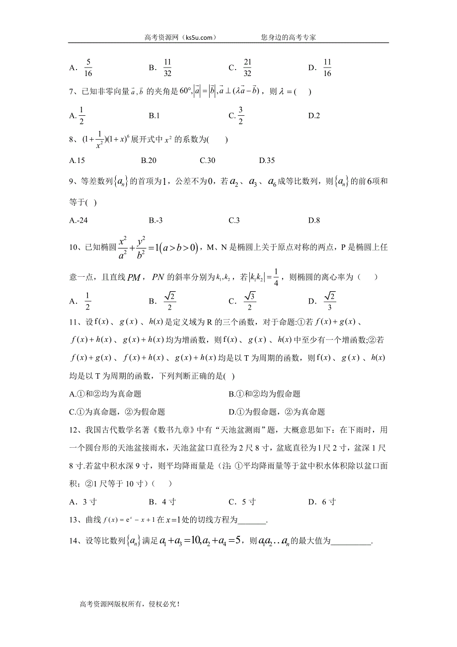 2020届高考二轮数学专练检测（四） WORD版含答案.doc_第2页