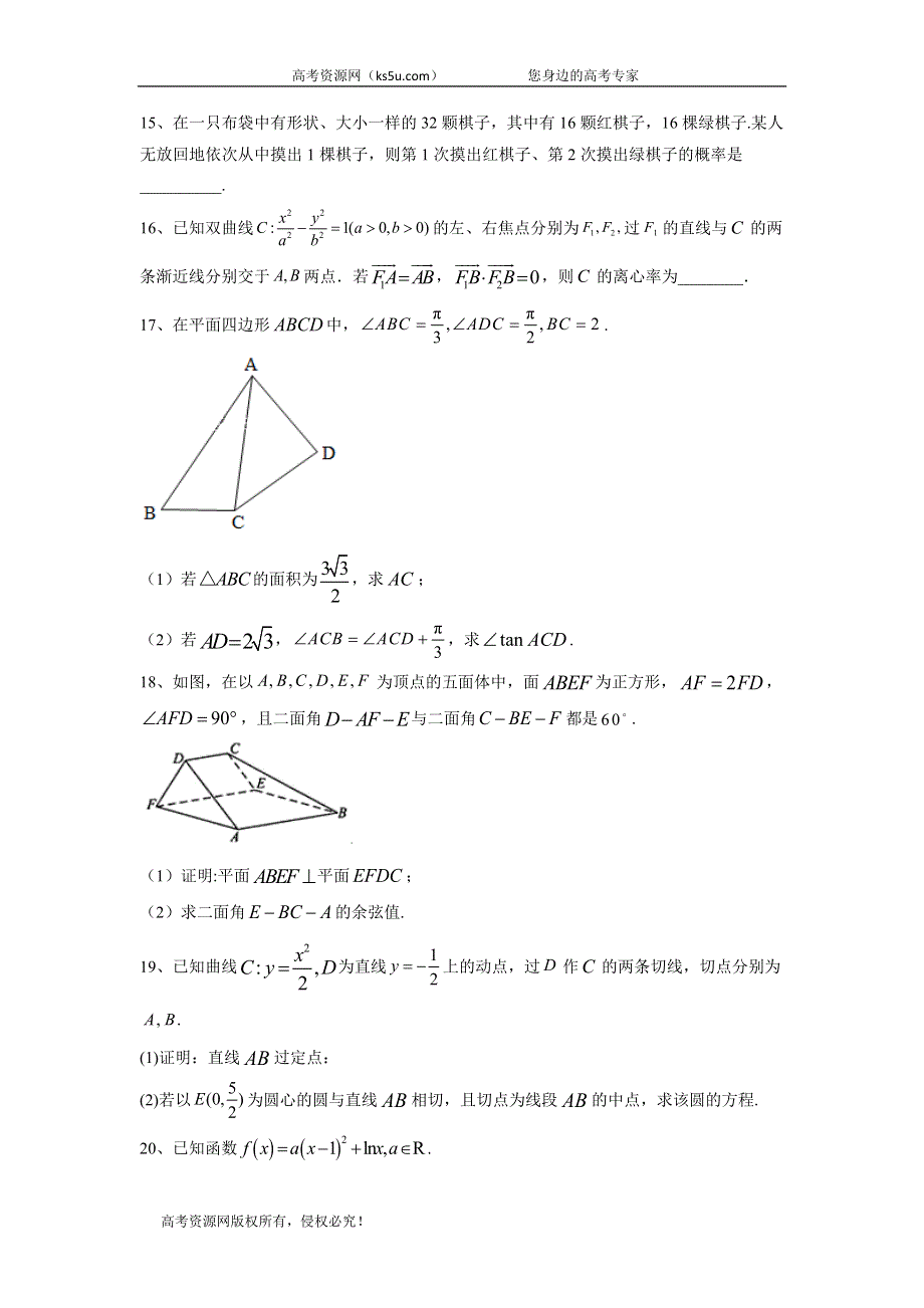 2020届高考二轮数学专练检测（四） WORD版含答案.doc_第3页