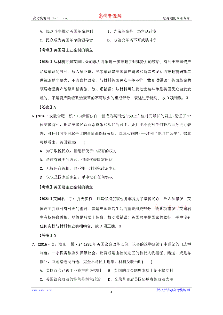 人教版2016年全国各省市高考历史模拟试题解析版（历史必修一第三单元近代西方资本主义政治制度的确立与发展） WORD版含答案.doc_第3页