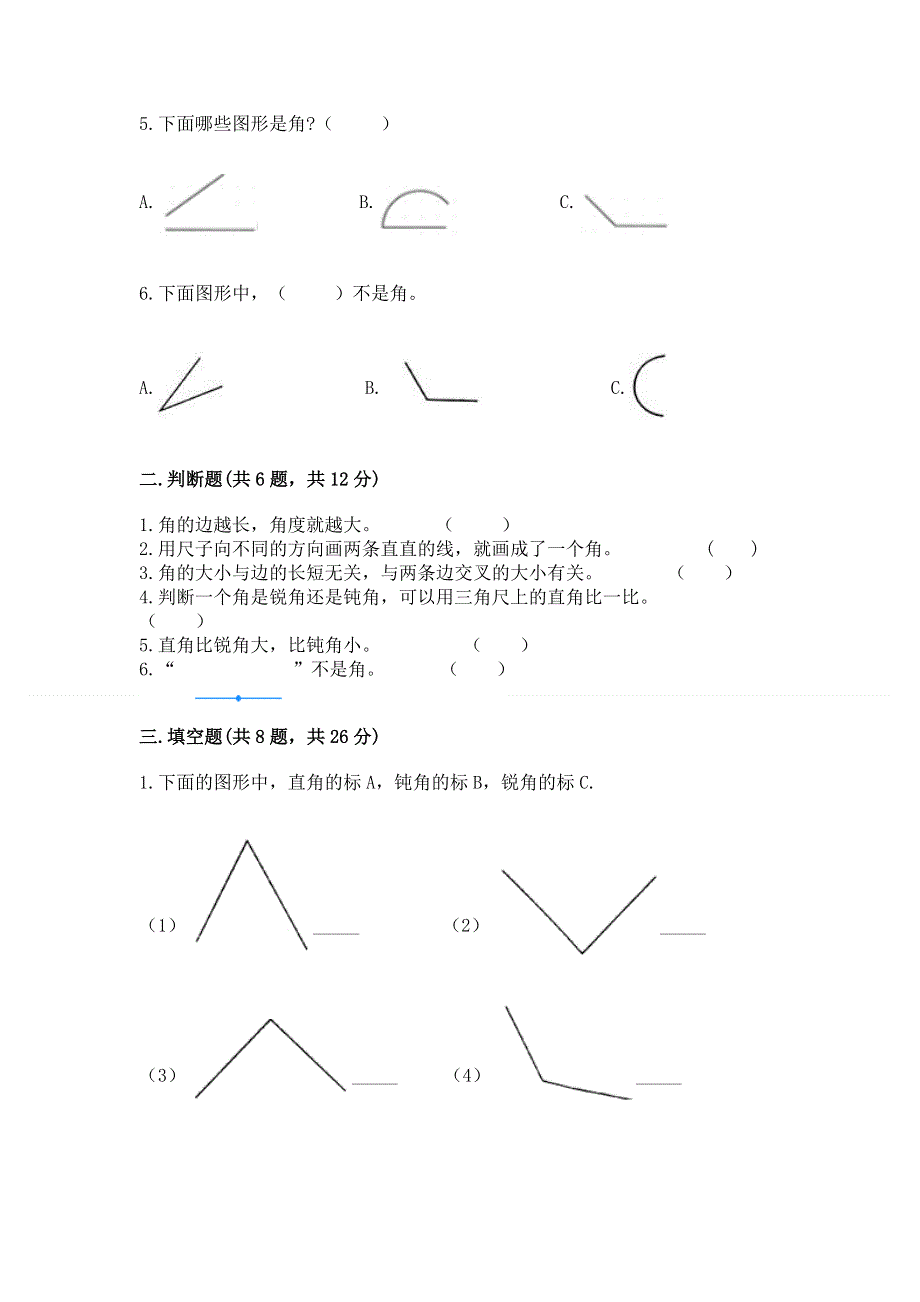 小学数学二年级《角的初步认识》练习题（突破训练）.docx_第2页