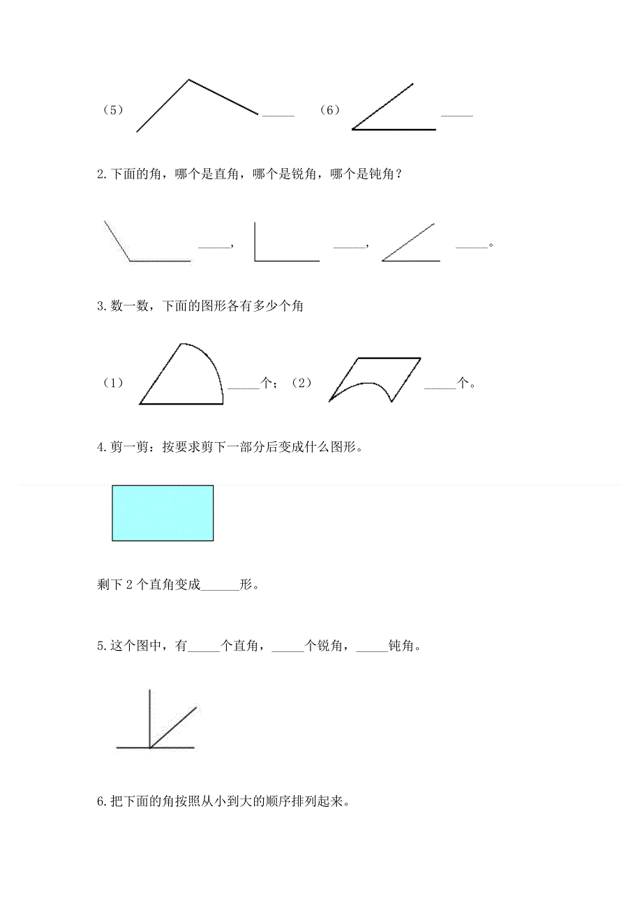 小学数学二年级《角的初步认识》练习题（突破训练）.docx_第3页