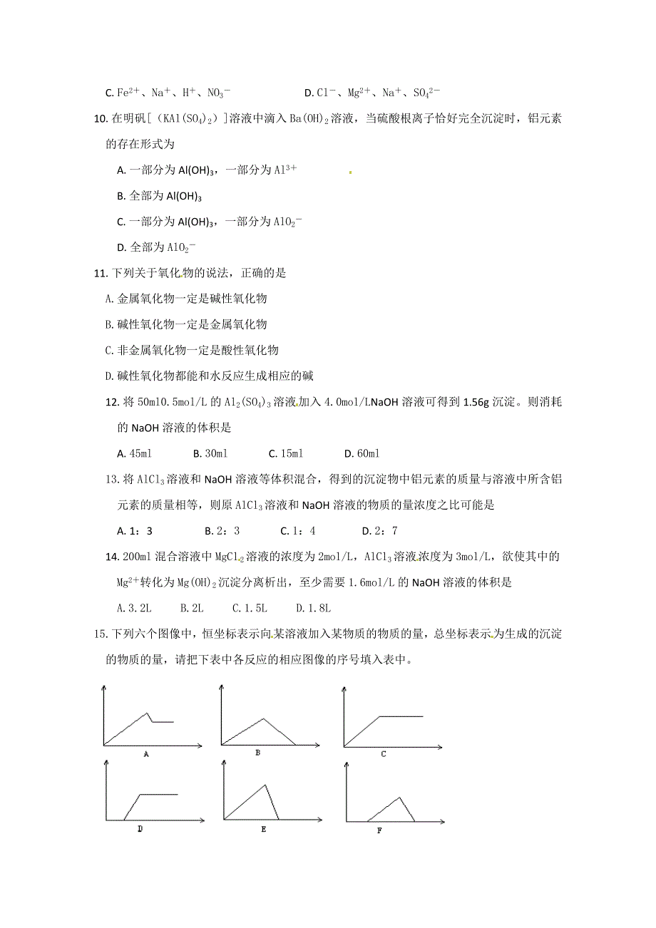 《人教版 必修一》2013年高一化学随堂练习：03-02几种重要的金属化合物N4 WORD版含解析.doc_第2页