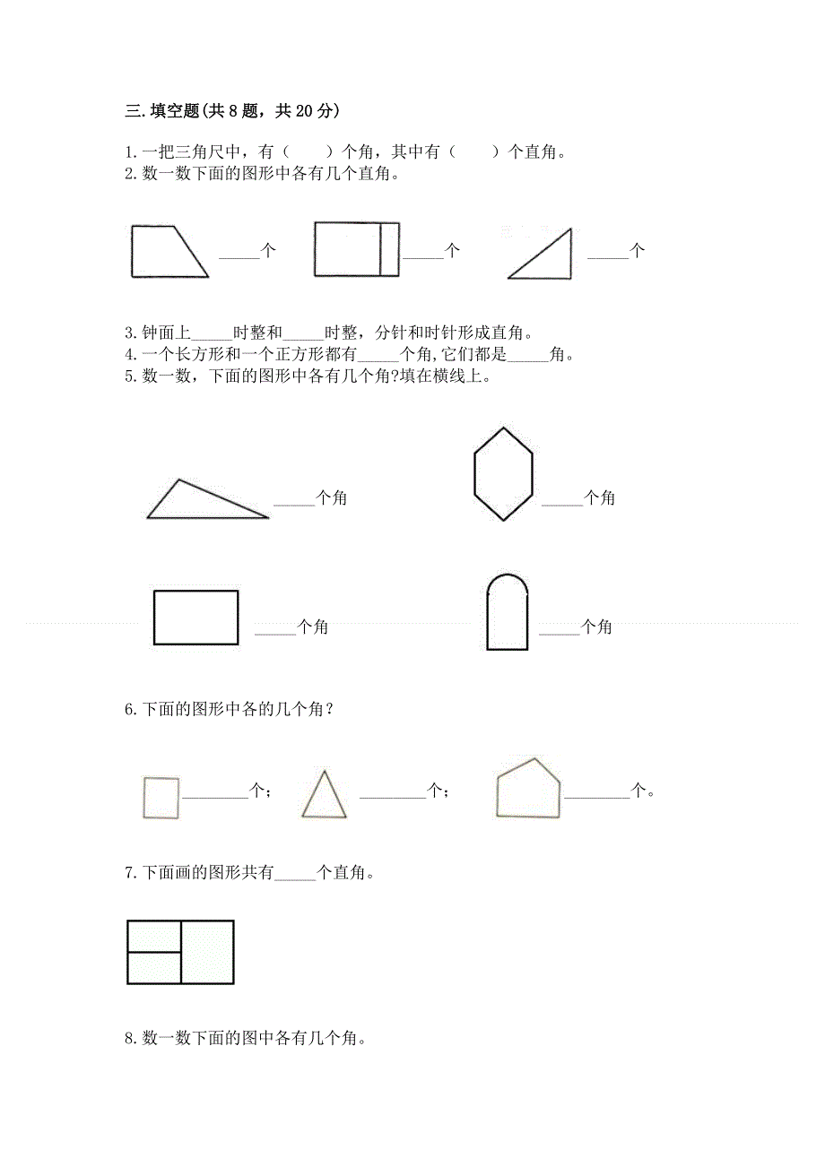 小学数学二年级《角的初步认识》练习题（实用）.docx_第3页