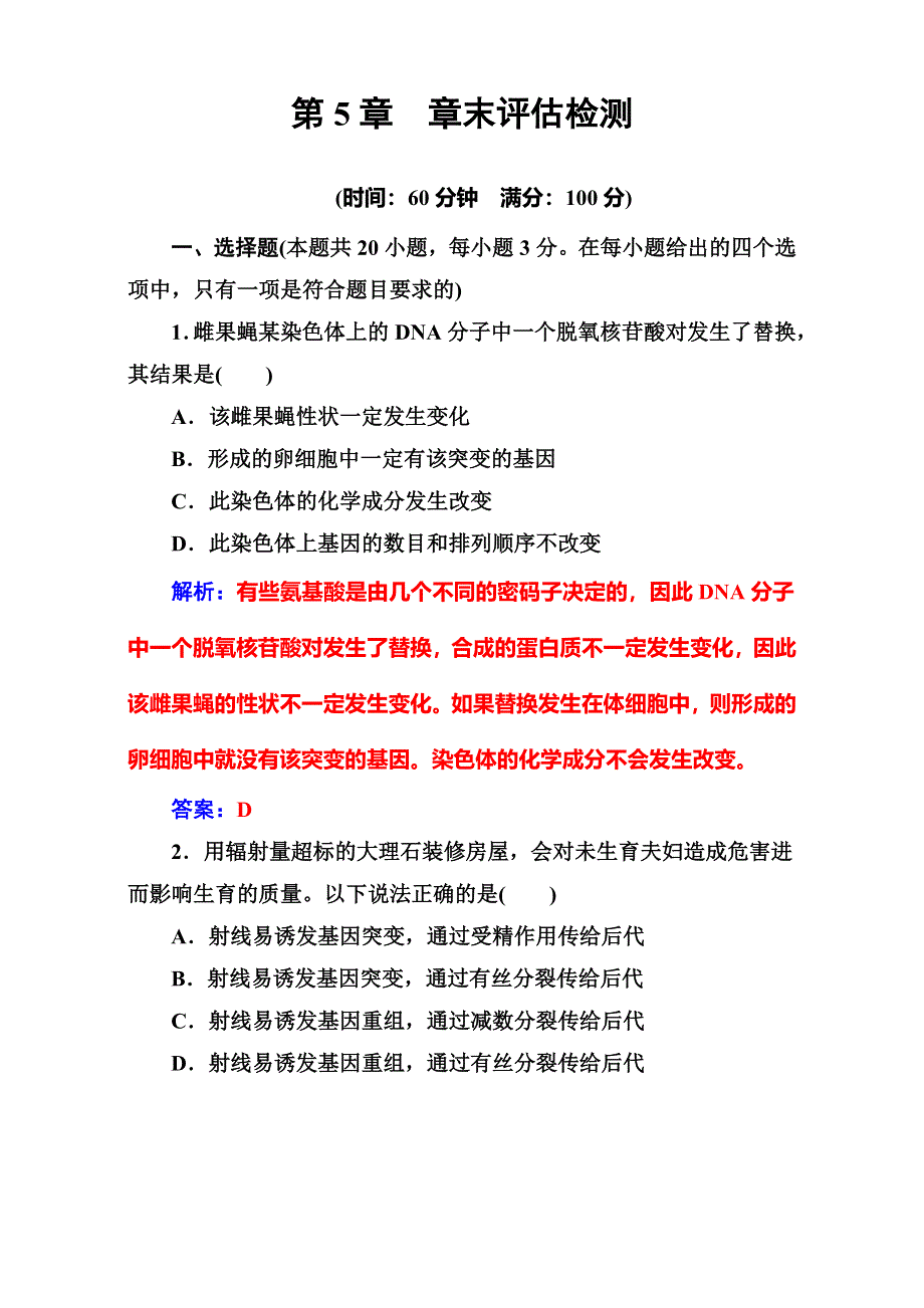 2016-2017学年人教版高中生物必修二-章末评估检测 第5章 WORD版含解析.doc_第1页