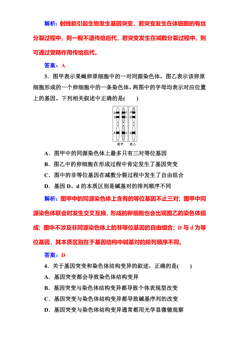 2016-2017学年人教版高中生物必修二-章末评估检测 第5章 WORD版含解析.doc_第2页