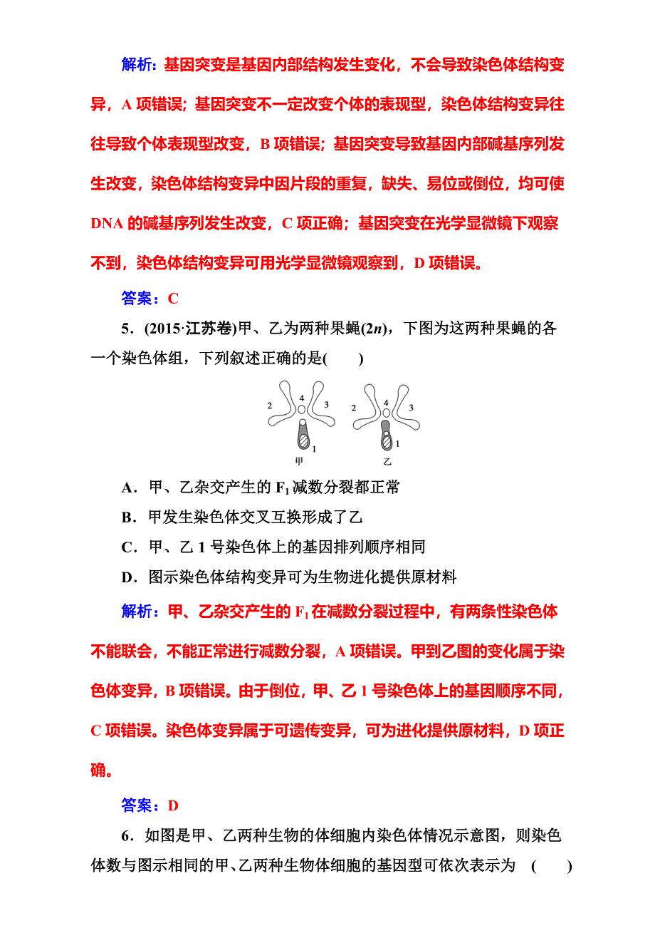 2016-2017学年人教版高中生物必修二-章末评估检测 第5章 WORD版含解析.doc_第3页