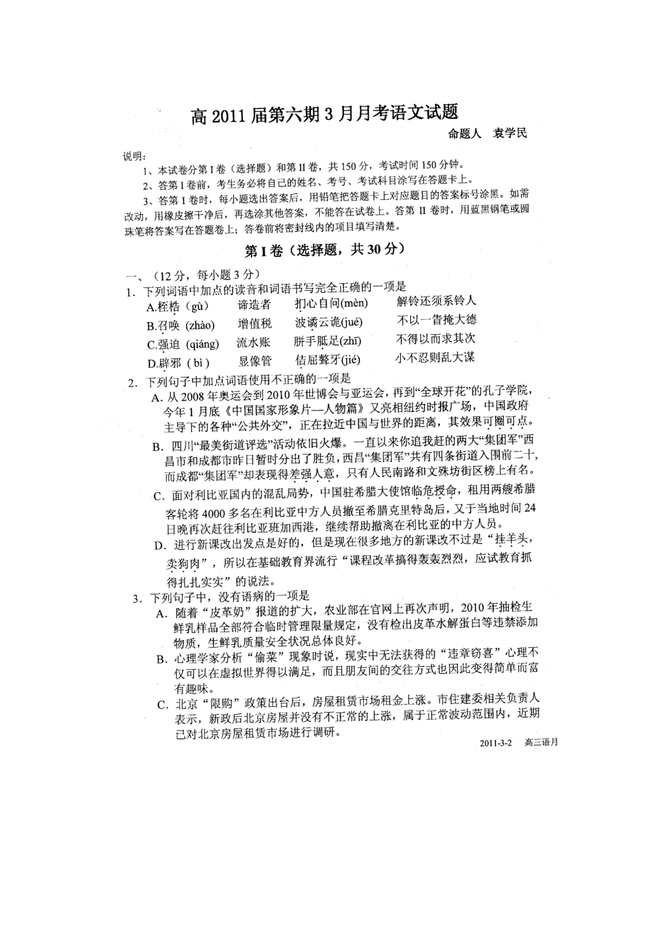 四川省成都九中2011届高三下学期3月月考（语文）.doc_第1页