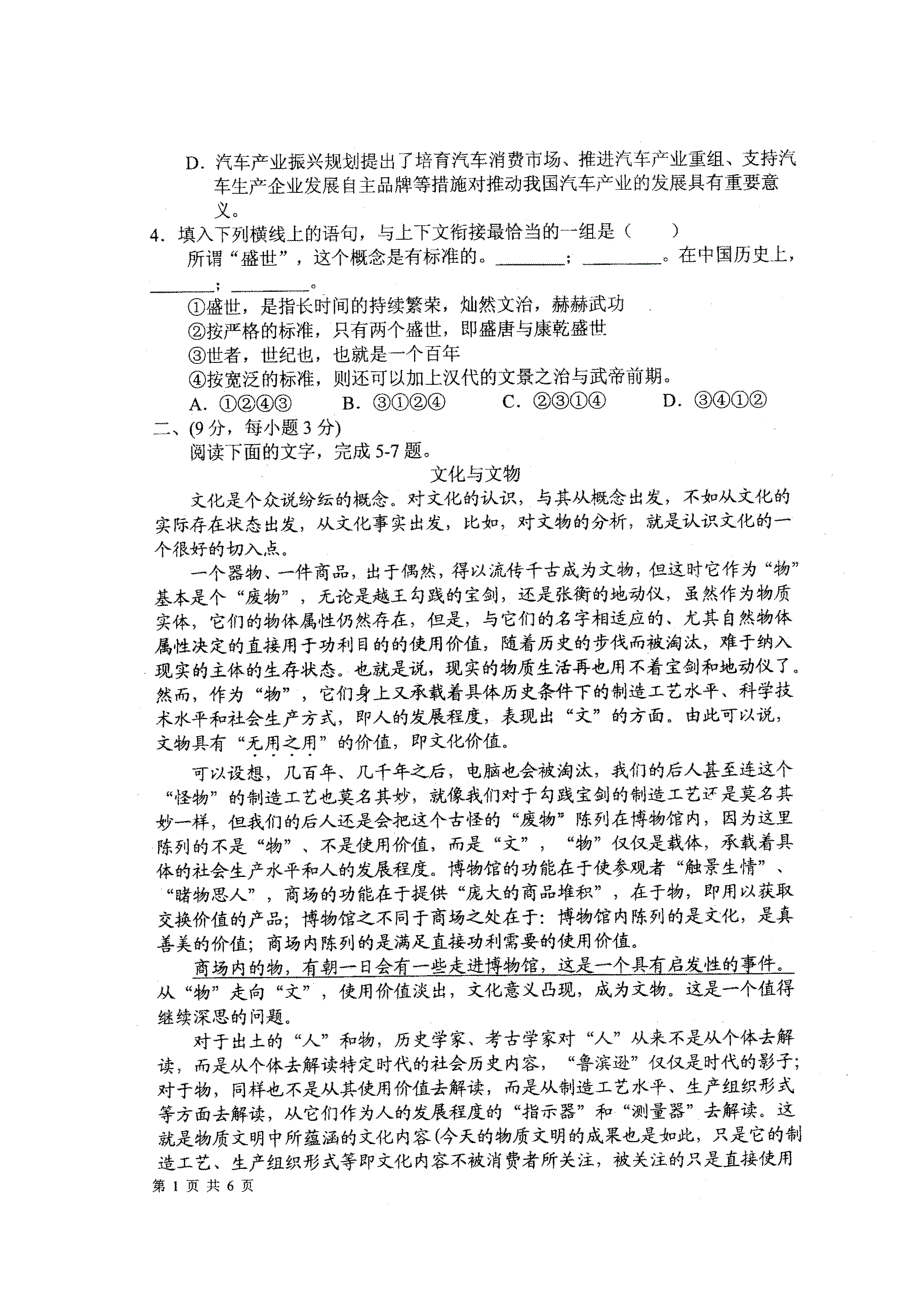 四川省成都九中2011届高三下学期3月月考（语文）.doc_第2页