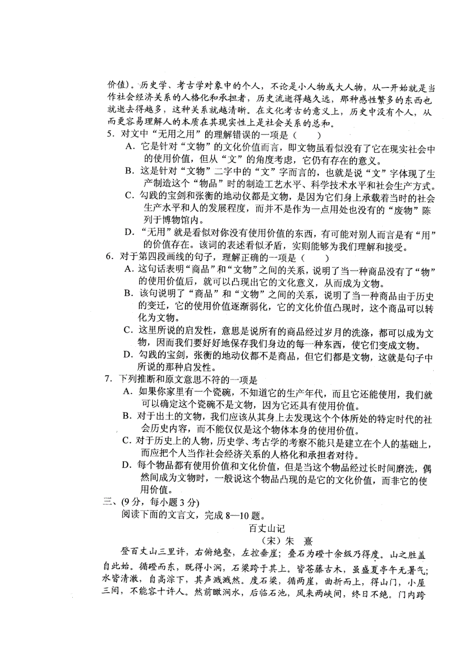 四川省成都九中2011届高三下学期3月月考（语文）.doc_第3页