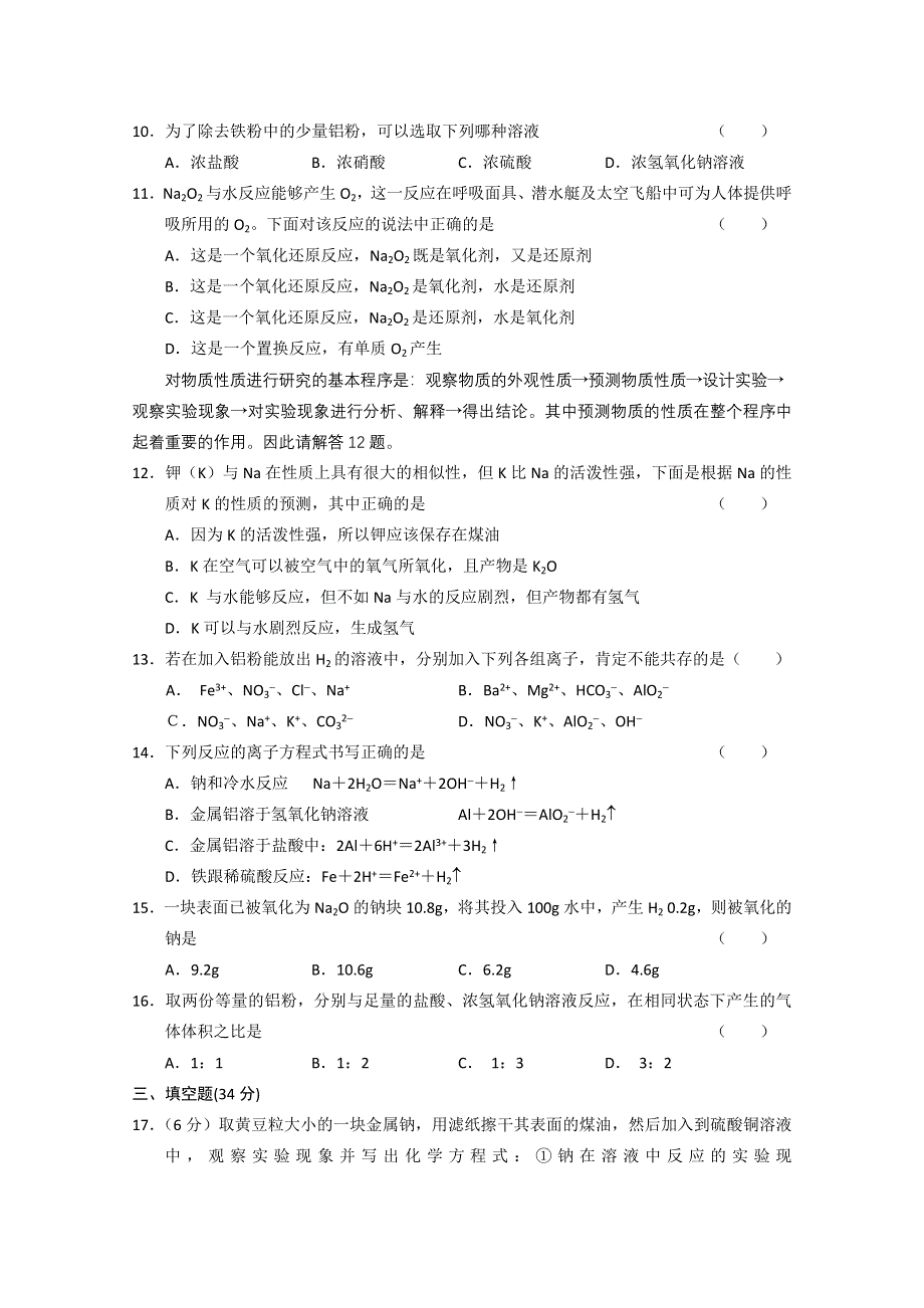 《人教版 必修一》2013年高一化学随堂练习：03-01金属的化学性质1 WORD版含答案.doc_第2页