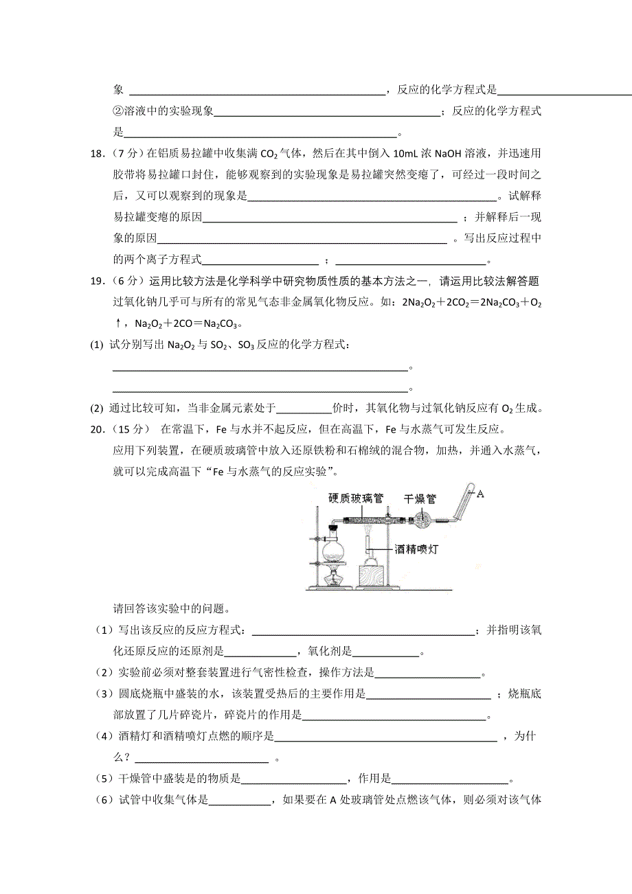 《人教版 必修一》2013年高一化学随堂练习：03-01金属的化学性质1 WORD版含答案.doc_第3页