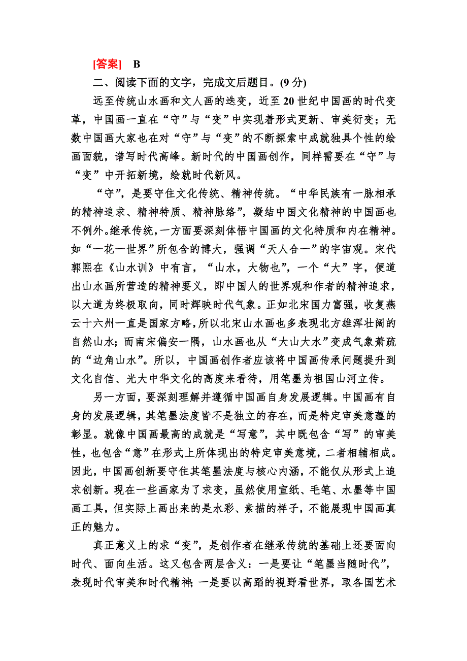 2020版高考语文新课标大二轮专题辅导与增分攻略（新高考模式）提升练3专题三析层次把关系突破论证分析题 WORD版含解析.doc_第3页