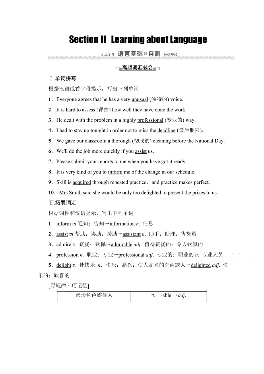 2020-2021学年人教版英语必修5教师用书：UNIT 4 SECTION Ⅱ　LEARNING ABOUT LANGUAGE WORD版含解析.doc_第1页