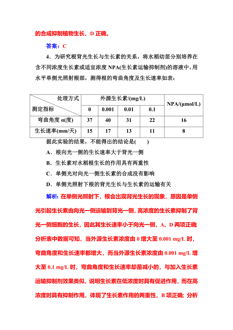 2016-2017学年人教版高中生物必修三练习：第3章章末评估检测 WORD版含答案.doc_第3页