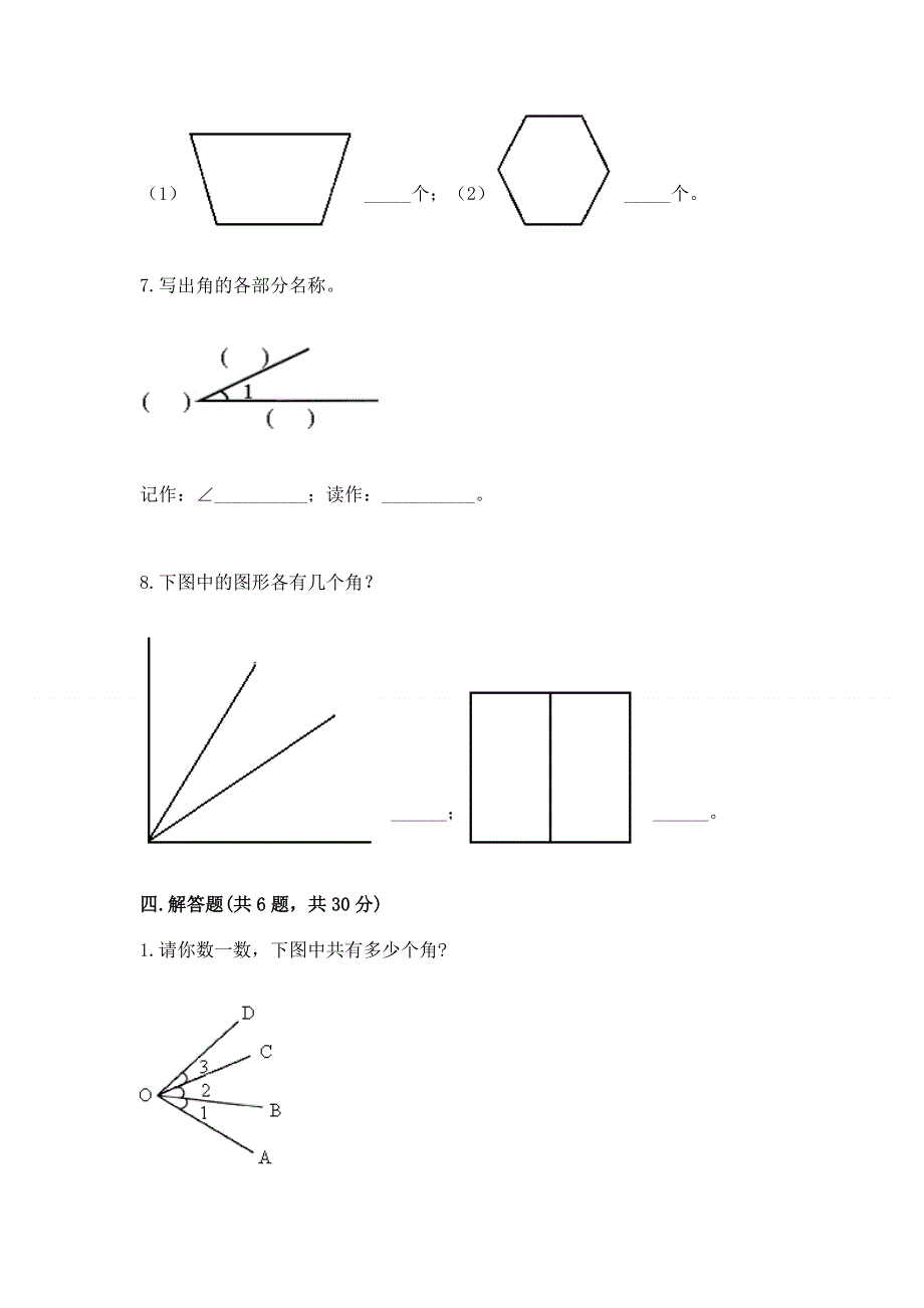 小学数学二年级《角的初步认识》练习题（真题汇编）.docx_第3页