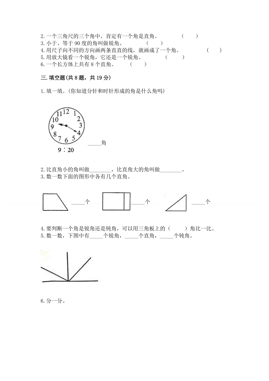 小学数学二年级《角的初步认识》练习题（实用）word版.docx_第2页