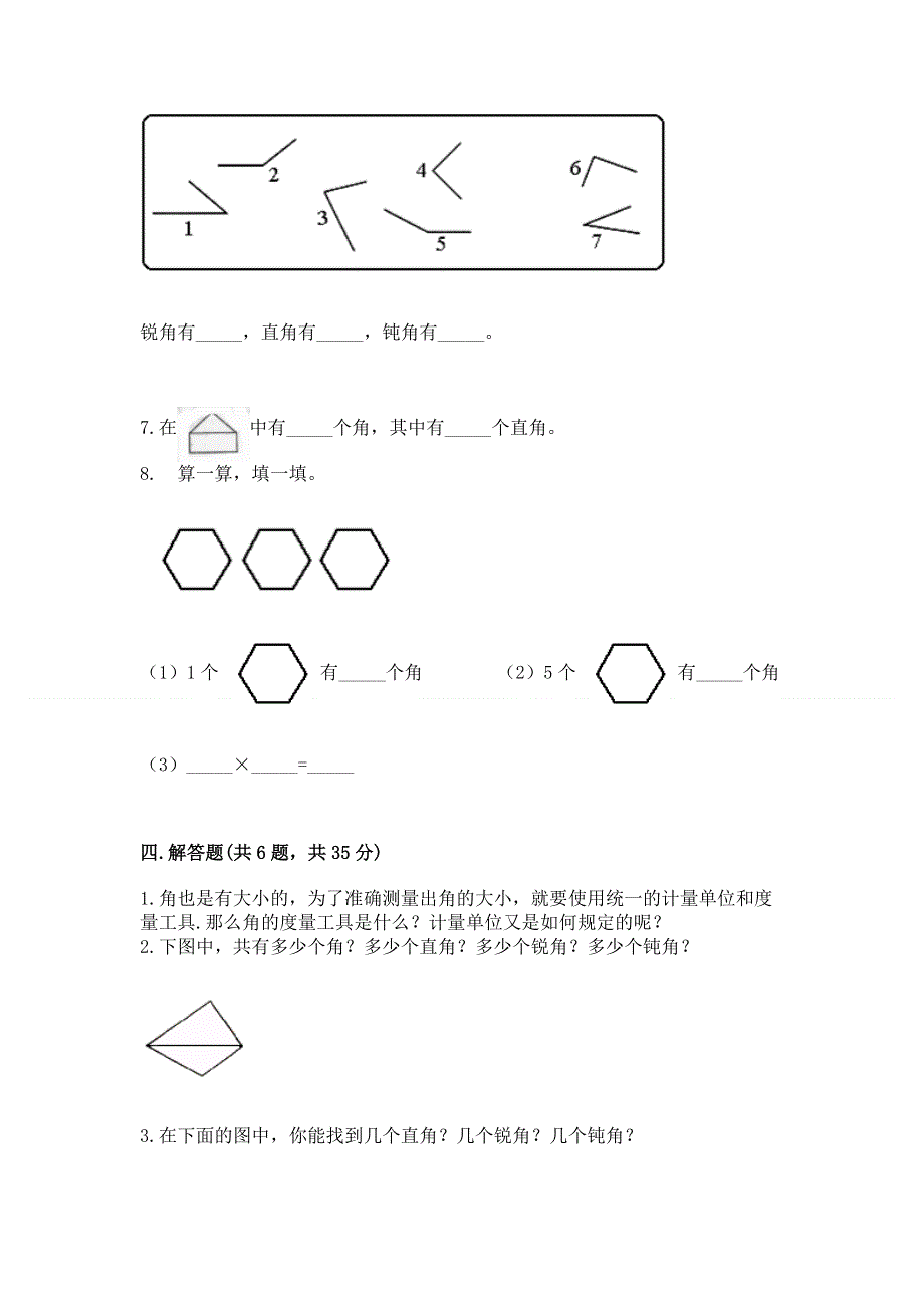 小学数学二年级《角的初步认识》练习题（实用）word版.docx_第3页