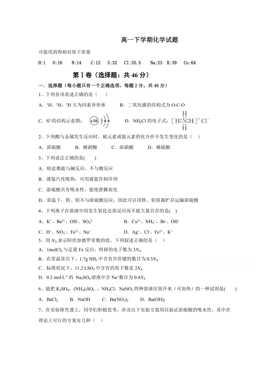 辽宁省大连市旅顺口区2018-2019学年高一下学期3月月考化学试卷 WORD版含答案.doc_第1页