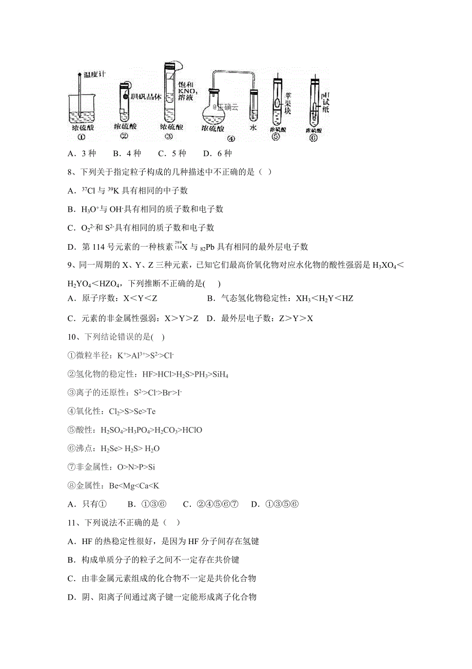 辽宁省大连市旅顺口区2018-2019学年高一下学期3月月考化学试卷 WORD版含答案.doc_第2页