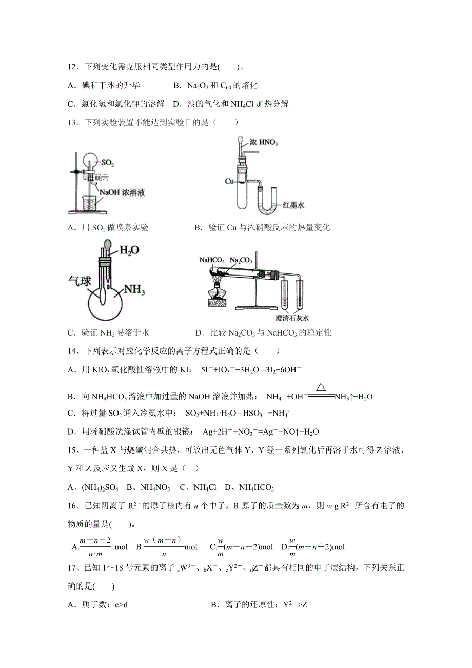 辽宁省大连市旅顺口区2018-2019学年高一下学期3月月考化学试卷 WORD版含答案.doc_第3页