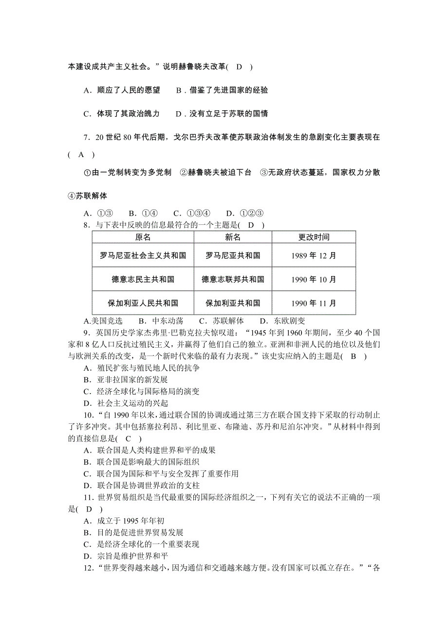 2022九年级历史下册 第五、六单元单元清 新人教版新版.doc_第2页