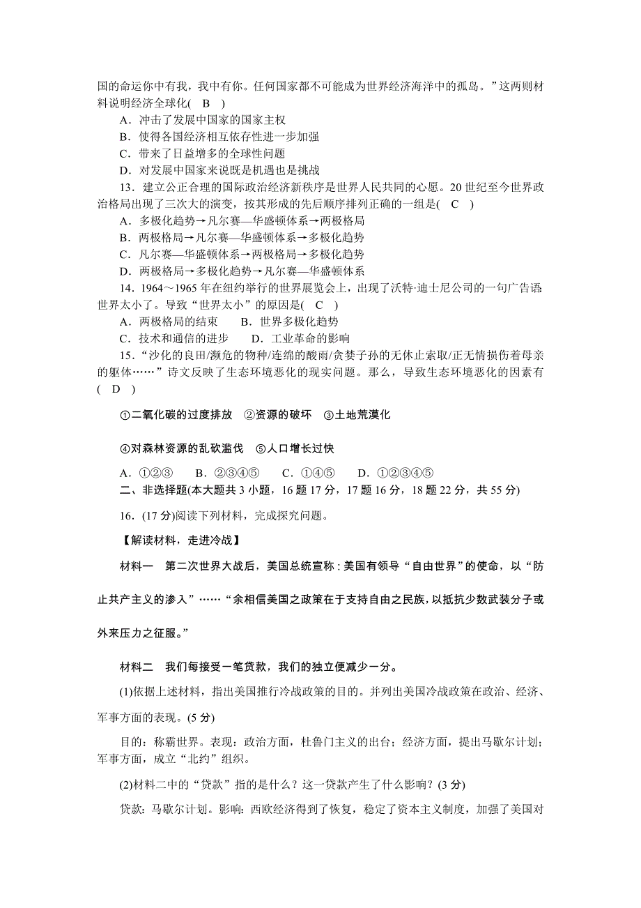 2022九年级历史下册 第五、六单元单元清 新人教版新版.doc_第3页