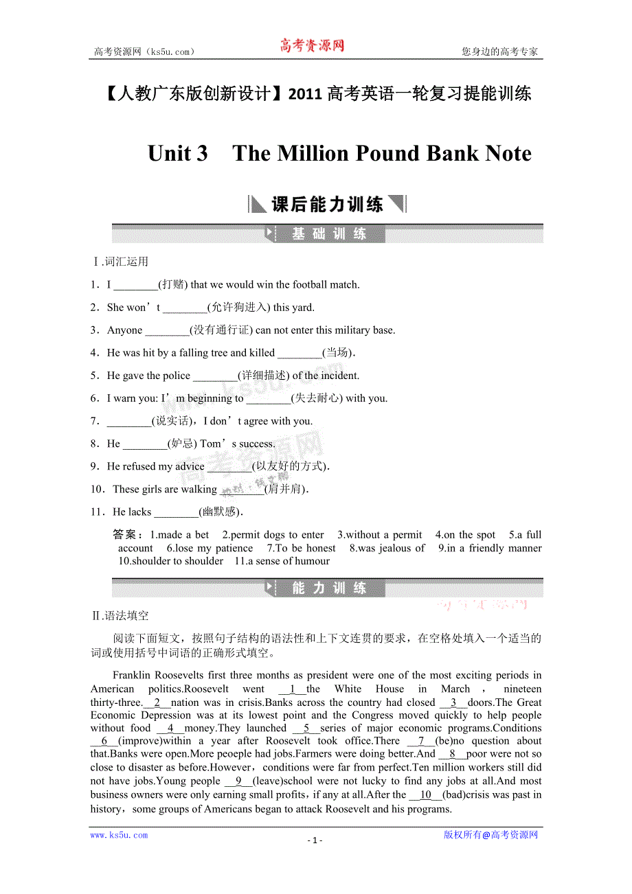 2011高考英语创新设计一轮提能训练：必修3 UNIT 3　THE MILLION POUND BANK NOTE（附解析）新人教广东版.doc_第1页