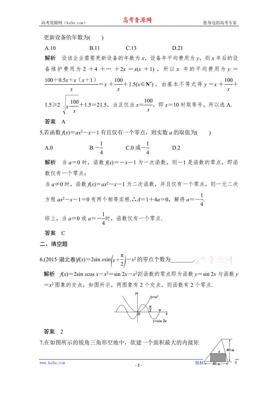 《创新设计》2017版高考数学（文）人教A版（全国）一轮复习 练习 第二章 函数概念与基本初等函数第8讲 WORD版含解析.doc_第2页