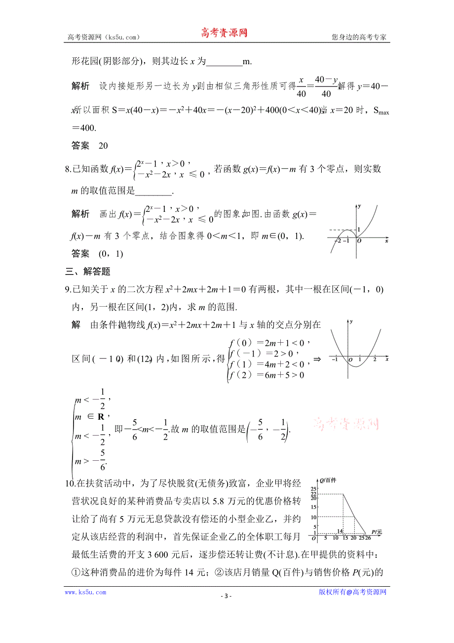 《创新设计》2017版高考数学（文）人教A版（全国）一轮复习 练习 第二章 函数概念与基本初等函数第8讲 WORD版含解析.doc_第3页