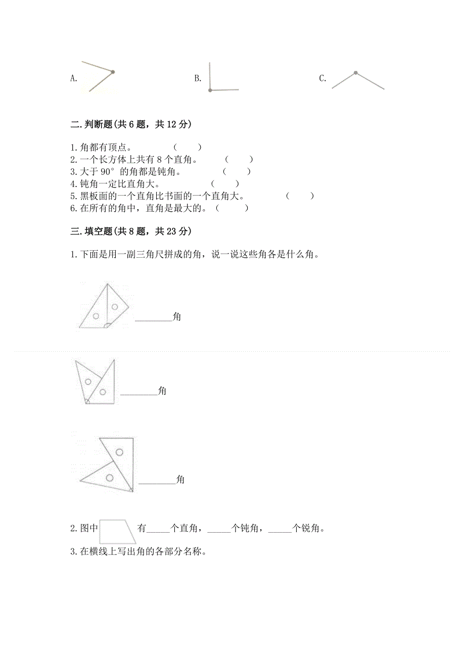 小学数学二年级《角的初步认识》练习题（模拟题）.docx_第2页