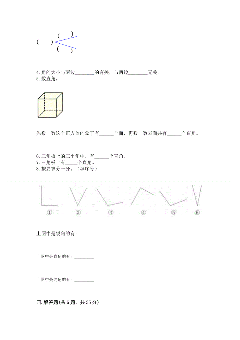 小学数学二年级《角的初步认识》练习题（模拟题）.docx_第3页