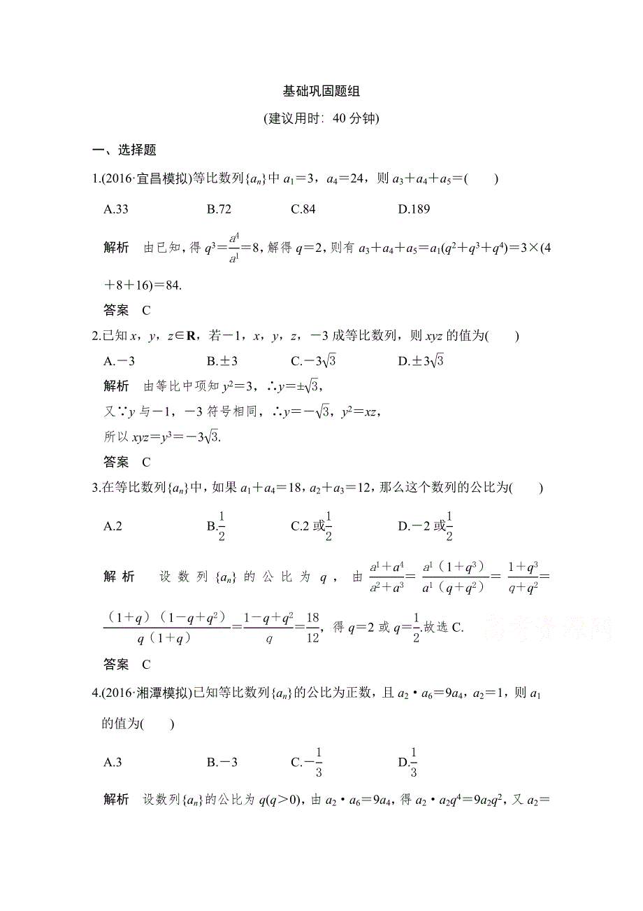 《创新设计》2017版高考数学（文）人教A版（全国）一轮复习 练习 第六章 数列 第3讲 WORD版含解析.doc_第1页