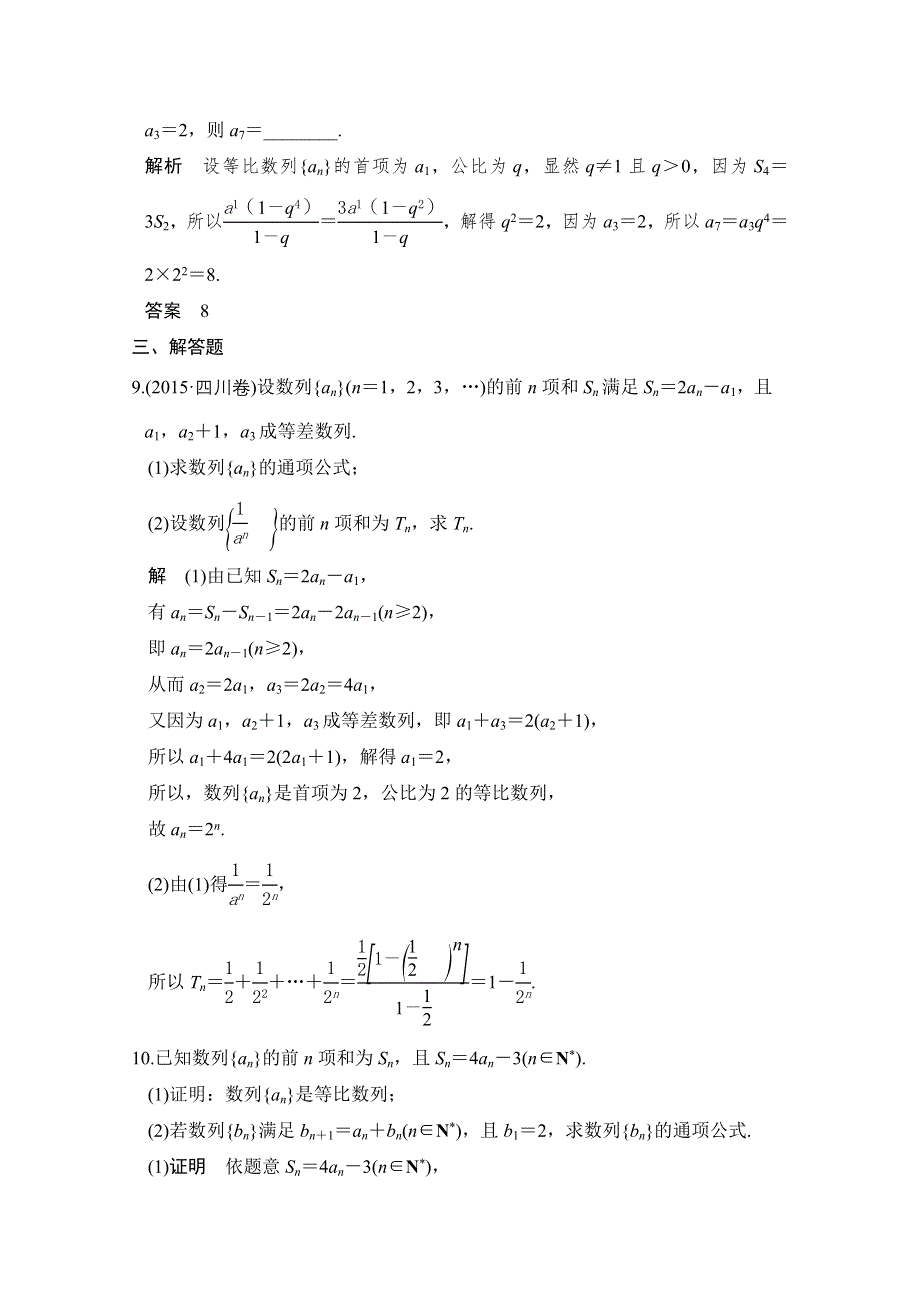 《创新设计》2017版高考数学（文）人教A版（全国）一轮复习 练习 第六章 数列 第3讲 WORD版含解析.doc_第3页