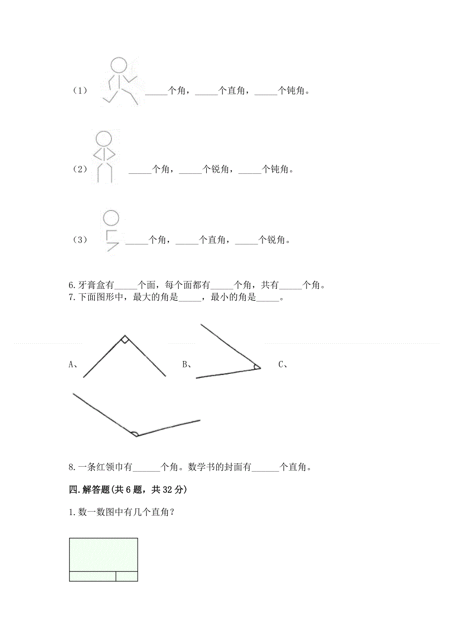 小学数学二年级《角的初步认识》练习题（实验班）.docx_第3页